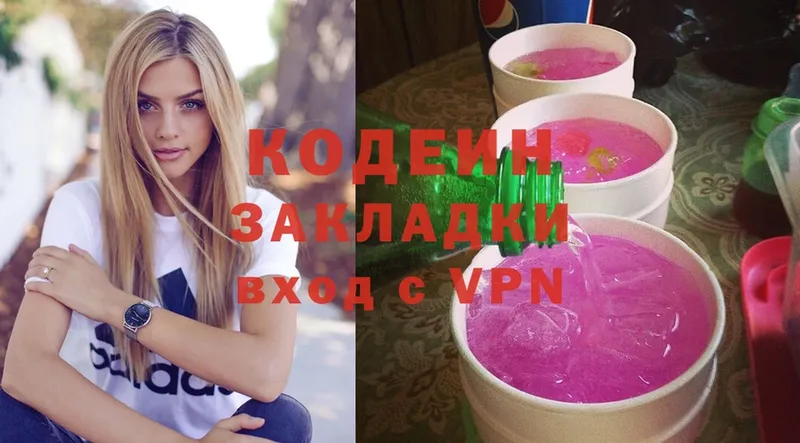 Codein Purple Drank  kraken зеркало  Белинский 